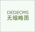 跨境电商零售进口商品的申报取合规风险